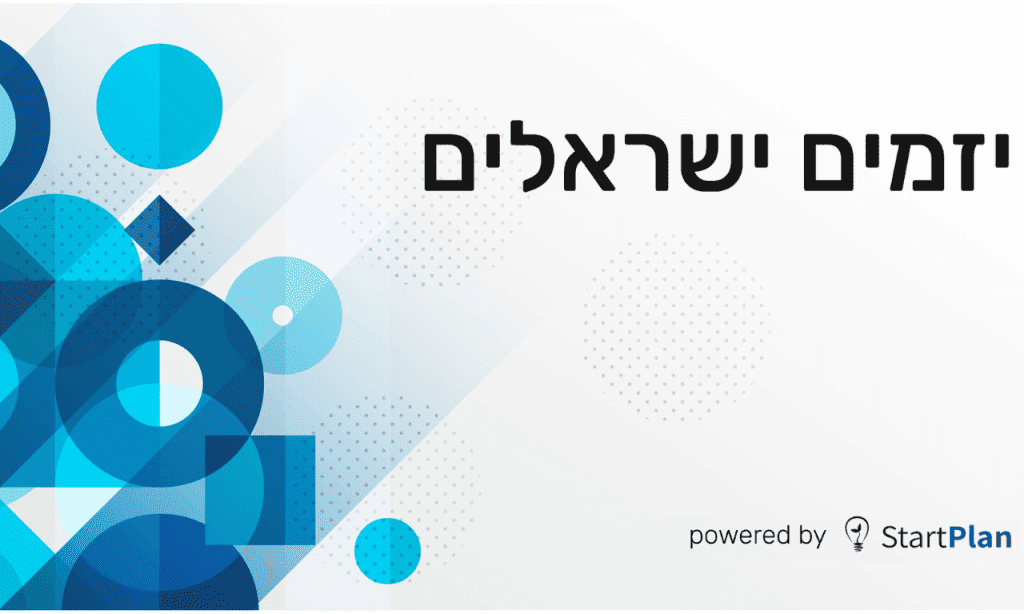 תמונת הקאבר של קהילת יזמים ישראלים